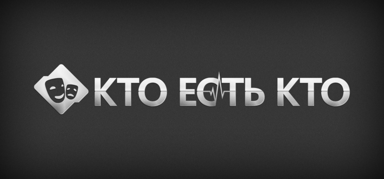 Программа Кто есть Кто