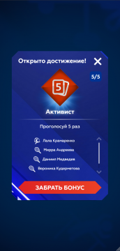 Получение достижения